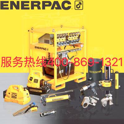 ENERPAC恩派克千斤顶RC超薄RSM薄型RCS中空型油缸RCH大吨位液压缸