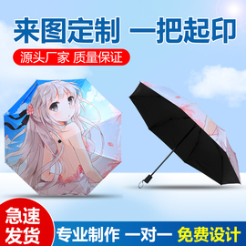 diy订做广告雨伞可印logo照片动漫图案折叠雨伞定制遮阳防晒