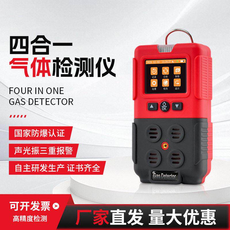 工业手持四合一气体检测仪便携防爆型可燃氧气有毒气体探测器