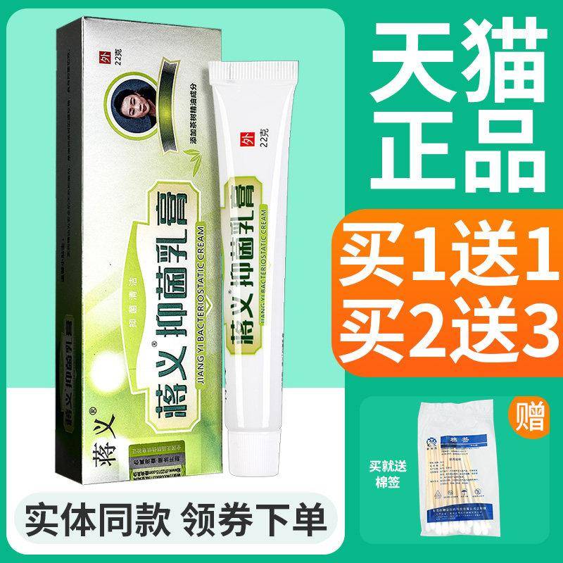 噜噜鼠正品蒋义抑菌乳膏成人儿童软膏皮肤外用抑菌王天猫旗舰官方
