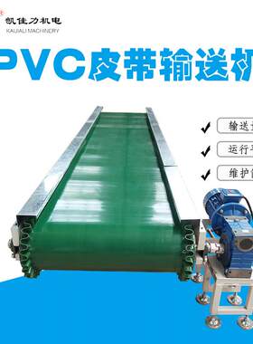 皮带输送机 PVC传送带 挡板裙边皮带输送机 污泥皮带输送机