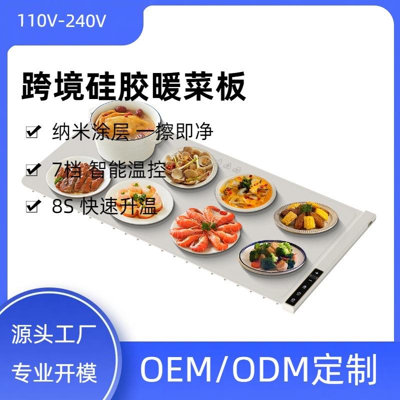 2025跨境新硅胶暖菜板热菜保温板恒温家用酒店折叠电热欧规