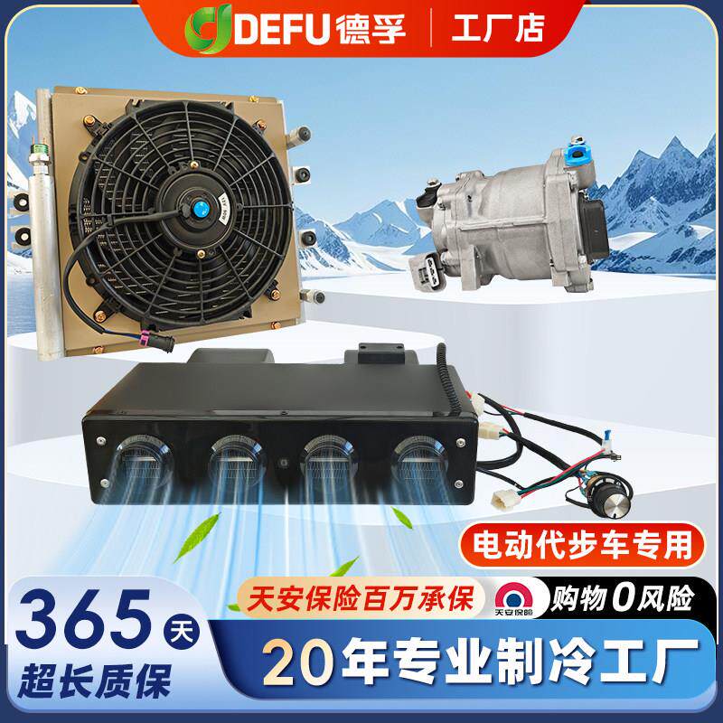雷丁丽驰电动车制冷空调 三轮老人代步车48v60v72v电动压缩机空调
