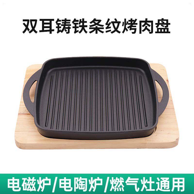 韩式不粘烤肉盘商用电磁炉煎牛排盘铸铁条纹烧烤鱼盘铁板烧盘家用