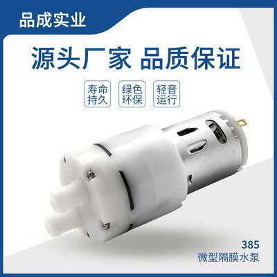 385直流水泵豆浆机饮水机豆腐机净水器小型鱼缸微型自吸泵隔膜泵