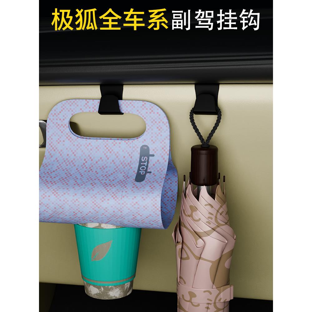 适用极狐aT5/as车载汽车挂钩前排副驾驶垃圾袋挂钩车内饰雨伞水杯