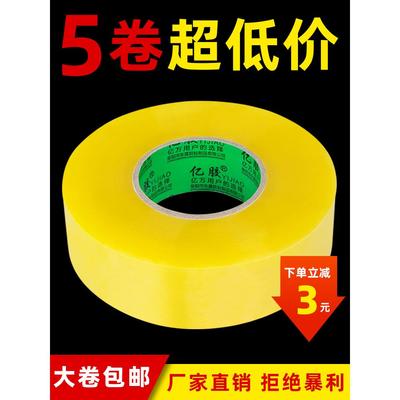 透明胶带大卷快递打包封箱专用胶纸黄色胶布强力高粘度超强纸箱封口粘胶带便宜工厂直销包邮