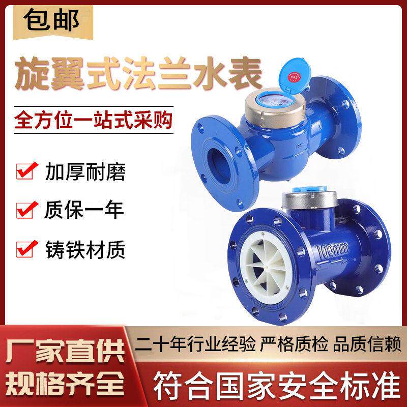 铸铁法兰水表 旋翼式螺翼式可拆式湿式干拭冷水表DN50/65/80/100