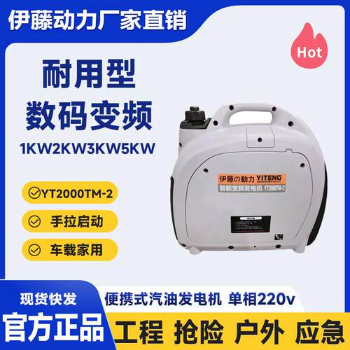 YT1000TM-2/YT2000TM-2户外应急小型汽油发电机车载家用220v伊藤