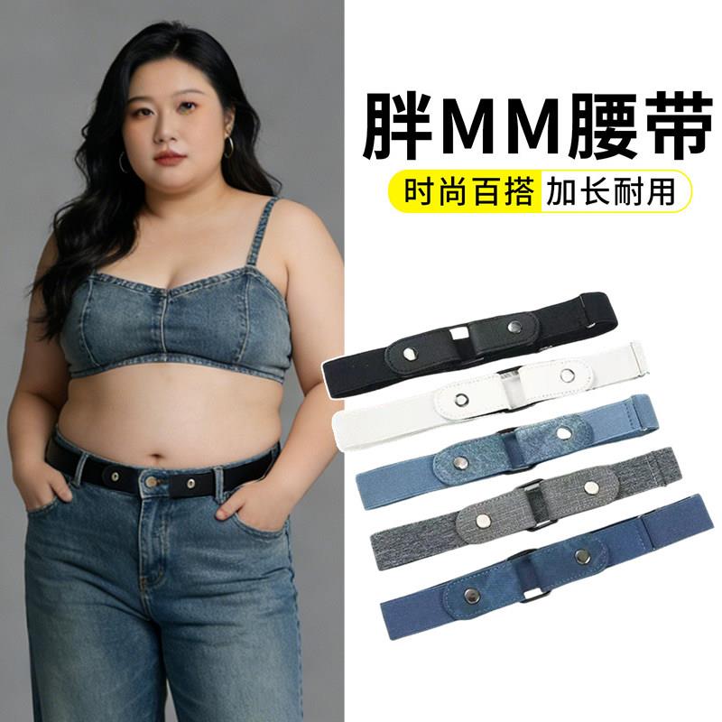 200斤胖mm大尺码腰带加长装饰女款懒人弹力松紧隐形调节牛仔裤收