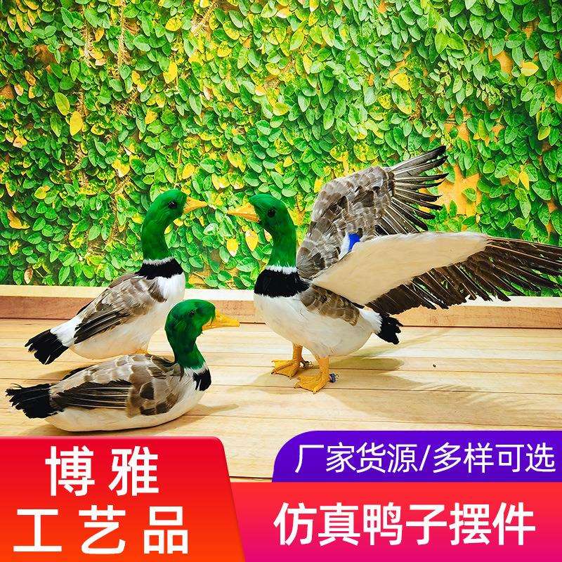 厂家直销仿真鸭子摆件麻花鸭绿头鸭模型园林布景摄影摆设道具模型