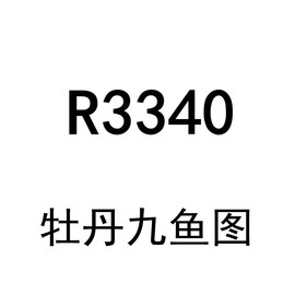 钻石画满钻九鱼图粘钻十字绣客厅大幅钻石绣牡丹富贵有余