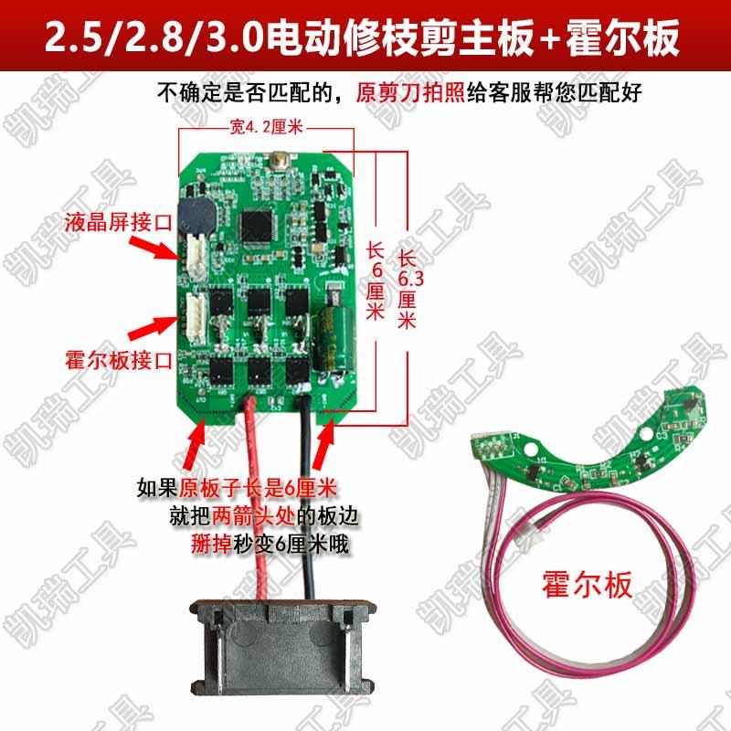 电剪刀剪树枝果树专用电动修枝剪刀电动树枝剪子控制板通用电路板