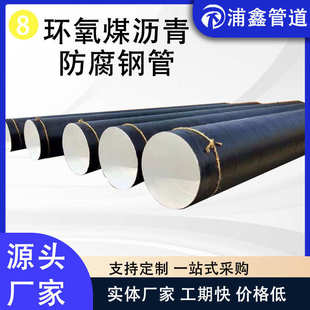 大口径内外环氧煤沥青ipn8710防腐螺旋钢管加强三油两布防腐钢管
