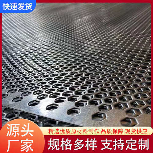 厂家批发六角孔冲孔板金属板过滤板筛设备网板不锈钢304冲 孔板