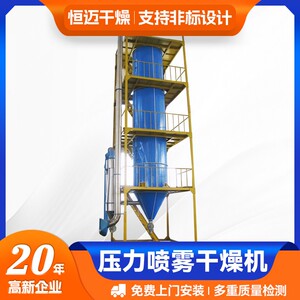 厂家供应化工染料烘干机不锈钢喷雾干燥机YPG压力式喷雾干燥机