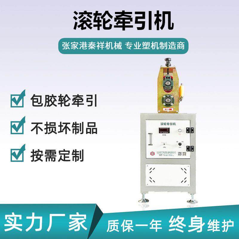 塑机辅机二四轮胶辊牵引机 滚轮式软管材小异型材牵引设备