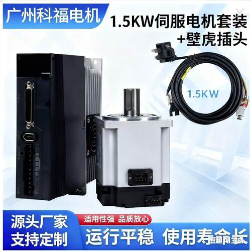 厂家供应伺服电机1.5KW交流法兰伺服电机驱动器套装永磁同步马达