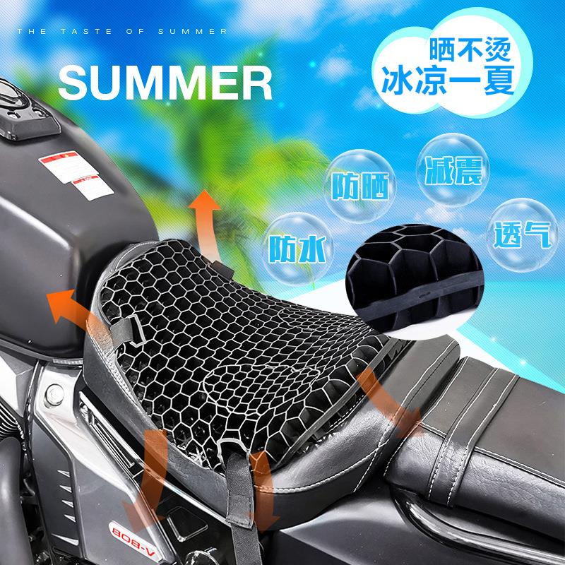 蜂窝3D夏季隔热透气摩托车凝胶坐垫套电动车座套防晒四季通用防水
