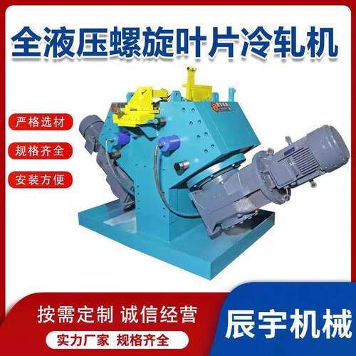 自动化螺旋叶片成型机绞龙叶片成型机