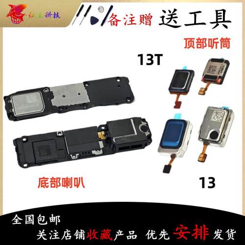适用于一加13 一加13T 喇叭总成外放扬声器振铃响铃听筒原装
