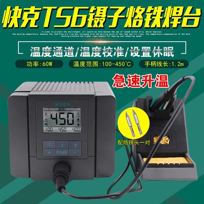 QUICK快克TS6镊子烙铁新款手机模块维修焊台数显贴片拆焊电烙铁