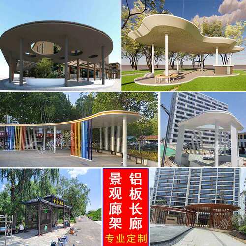 大型户外景观廊架不锈钢铝板长廊公园广场异形金属凉亭钢结构廊架
