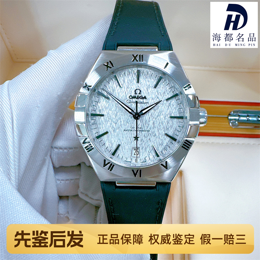 一口价98新欧米茄星座系列41毫米至臻天文台全自动机械男士手表