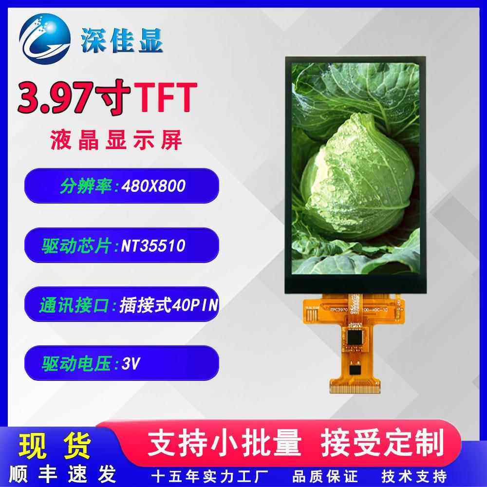 3.97寸工业级工控电容触摸屏液晶显示屏高清480*800分辨率TFT模组