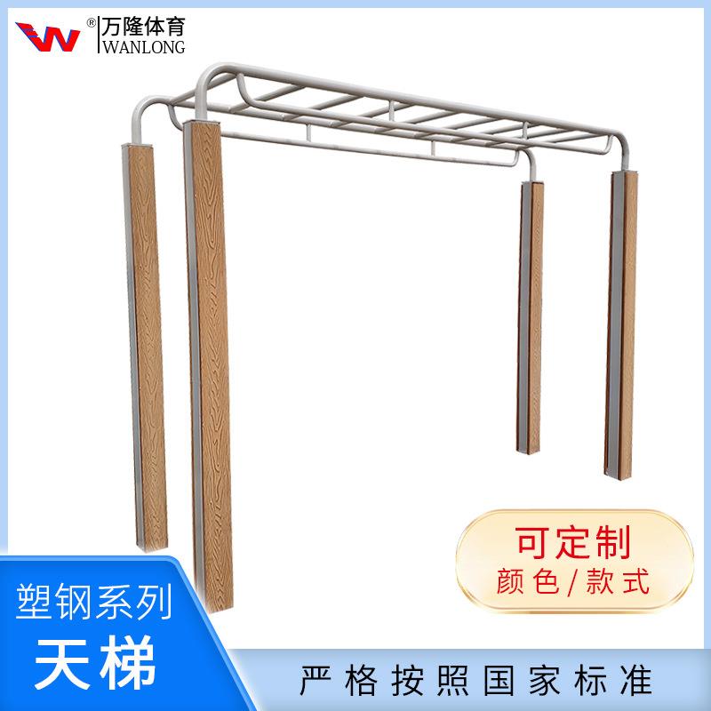 户外新国标塑木运动健身器材小区公园社区室外路径天梯燃脂
