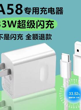 适用OPPOA58充电器OPPOA58充电线原装33W数据线OPPOA58充电头