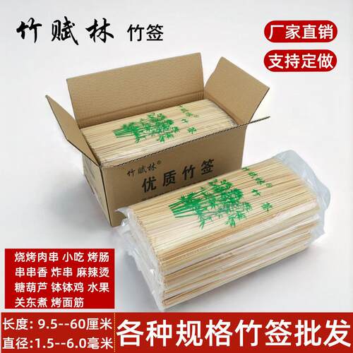 竹签商用整箱2500支30cm*3.0mm一次性烧烤签子串串香炸串烤肉签字