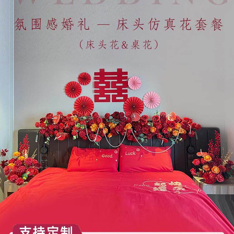 婚房发床花头仿真F975JJT7花艺婚礼室房间床头花民卧宿客厅沙装饰