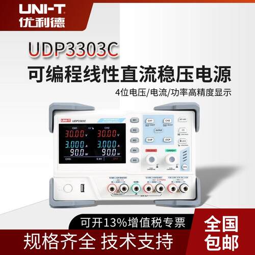 优利德UDP3303C可编程线性直流稳压电源高精度可调直流电源稳压器