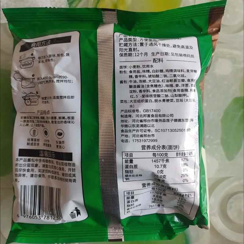 安徽牛肉面板太和香辣宽面面桶装方便面火泡AXM鸡面干整脆非油炸