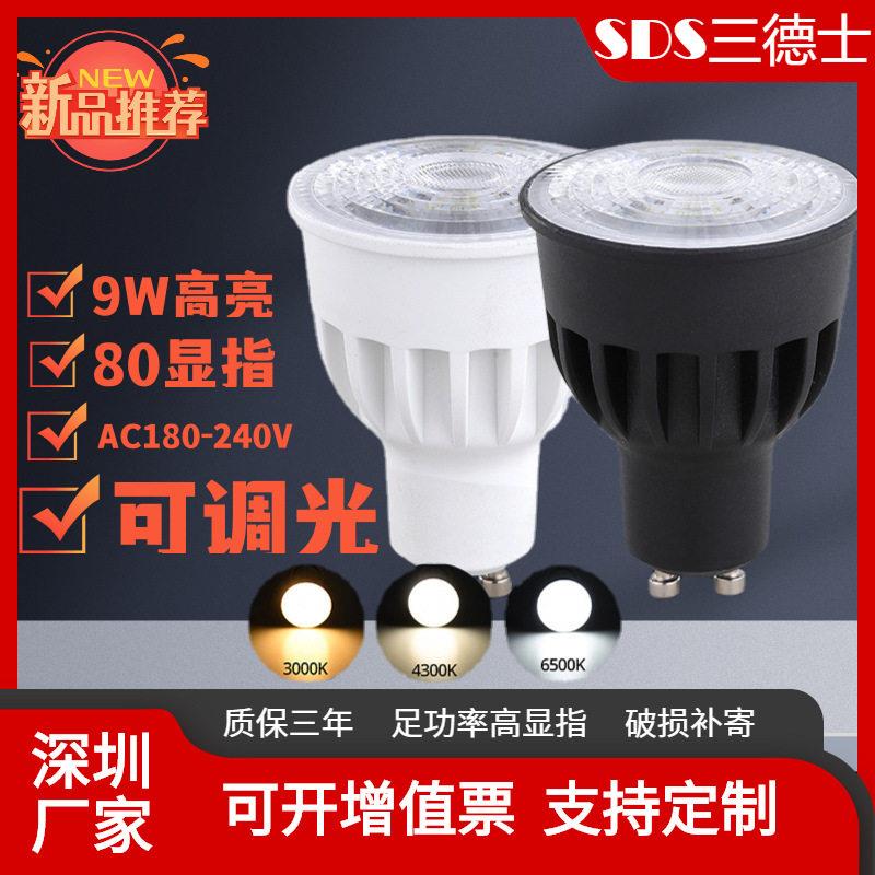 9W灯杯LED灯杯220V聚光射灯照明室内光源GU10灯泡插脚MR16 GU5.3