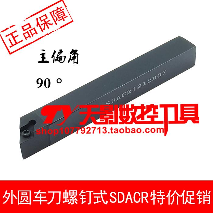 数控外圆车刀杆90度SDACR/SDACL1212H11/1616H11/2020K11/2525M11