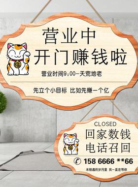 创意简约正在营业中挂牌双面店主有事外出电话时间提示牌空调开放