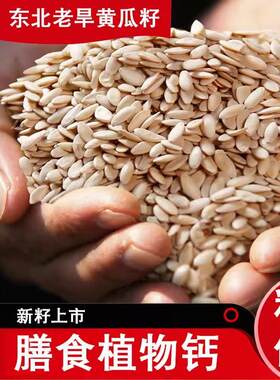 2025新东北黑龙江黄瓜籽粉生熟黄瓜子生菜籽黑芝麻产地正品纯原粉