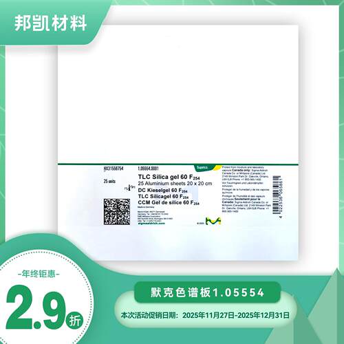 1.05554.0001默克薄层层析铝箔板硅胶60TLC 20*20cm/开学季2.9折