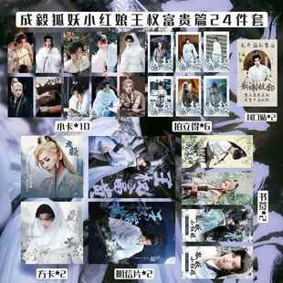 成毅狐妖小红娘王权富贵篇小卡书签拍立得明信片封口贴应援周边