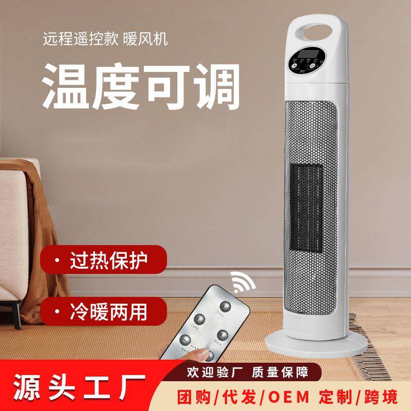 小型取暖器家用立式暖风机电暖器智能遥控定时冷暖两用风扇