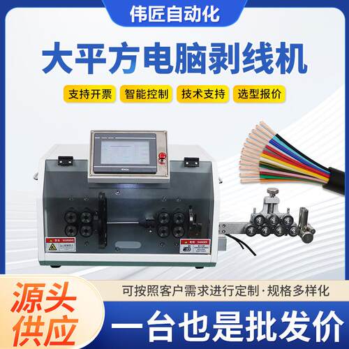 大平方电脑剥线机电缆护套线裁线机8030标准款全自动电动剥线机