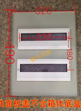 大型PZ30双排24回路配电箱盖子 两层家用强电箱面板C45空开箱铁盖