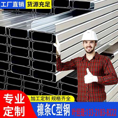 镀锌c型钢檩条光伏支架抗震槽钢u型槽热镀锌凵型钢材钢结构彩钢瓦