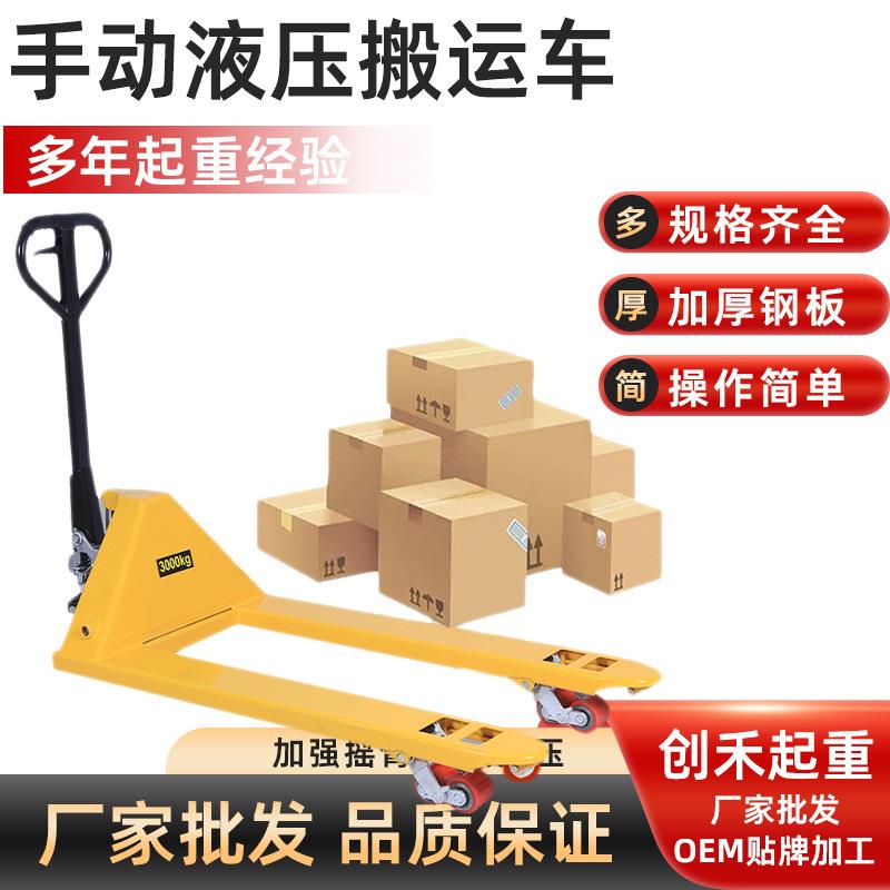 跨境手动叉车厂家现货2tT5吨可升降加厚钢板仓储装卸液压搬运车