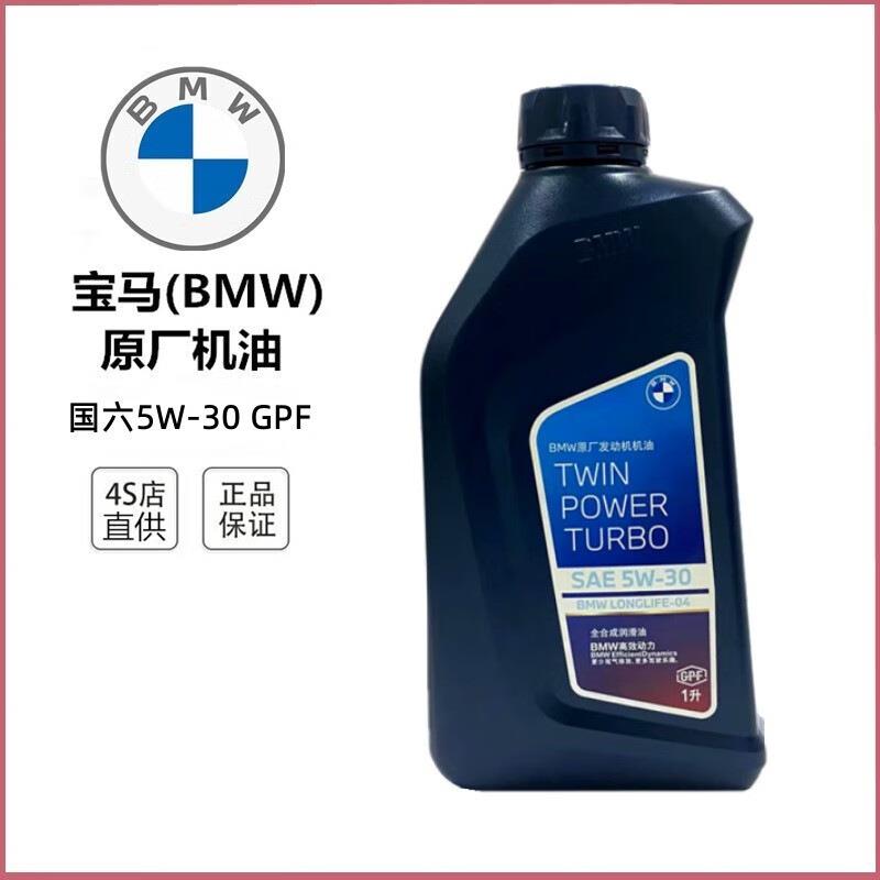 宝.马专用GPF机油5W30宝.马3系5系7系X3X5X6国六低灰分全合成润滑