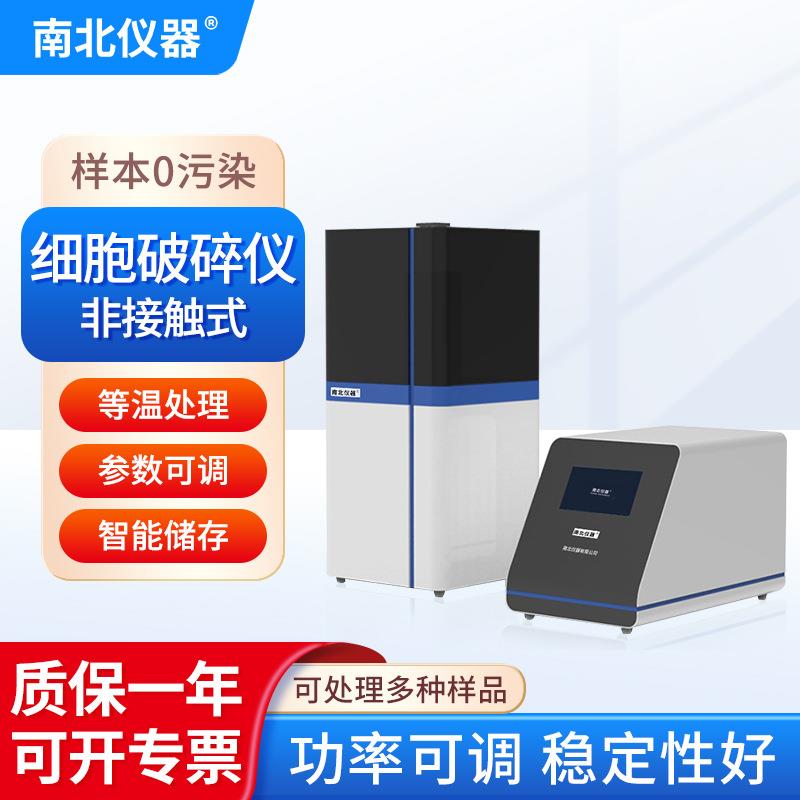 非接触式细胞破碎仪SN-PF1等温处理标准容器样本高性能