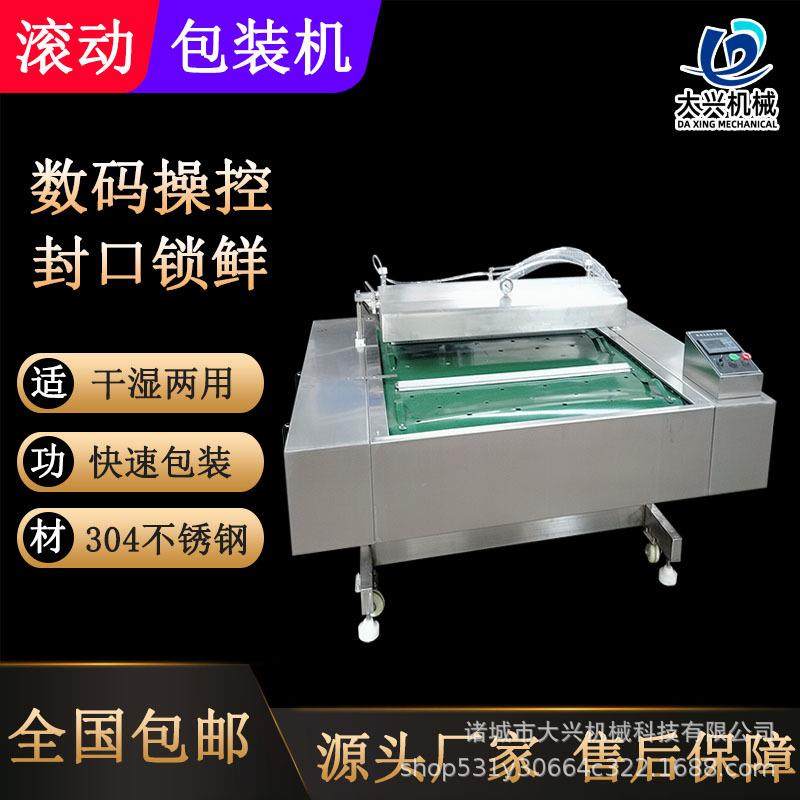 冷冻玉米滚动包装机全自动瓜子干果真空连续包装机大型食品封口机