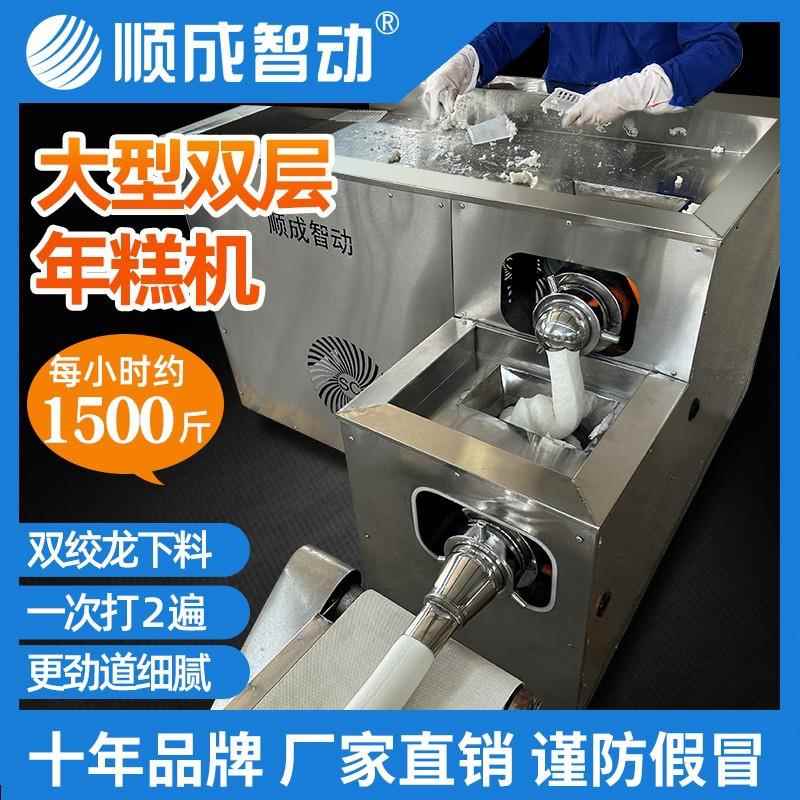 年糕机双层年糕机商用大型全自动打年糕糍粑饵块白粿黄粿一体机器